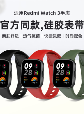 适用红米手表3/4表带小米redmiwatch3硅胶腕带智能运动手表三代个性防水透气替换带男女通用非原装表链配件