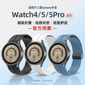 适用三星watch6/5/4手表表带折叠扣磁吸柔然硅胶腕带新款Galaxy watch5pro智能运动classic男女表链时尚配件