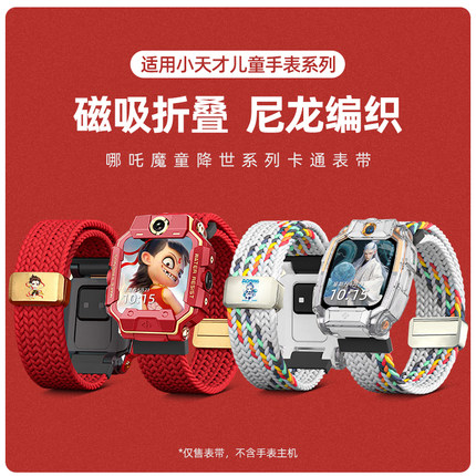 【哪吒闹海】适用小天才电话手表Z11/Z10/Z9表带Z6pro磁吸编织Z8卡通腕带D5U5N5Q3弹力z7a少年版d2替换带表壳