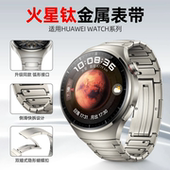适用华为watch4pro表带钛金属gt6pro手表无缝按压式 gt4智能watch5新款 gt3pro运动gt5pro弧形接头钛合金男配件