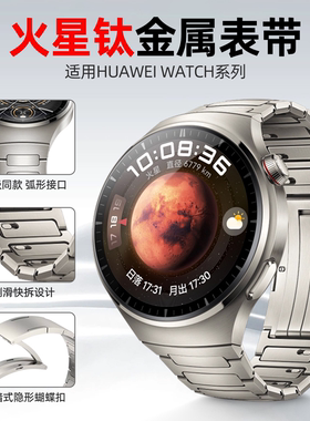 适用华为watch4pro表带钛金属gt6pro手表无缝按压式gt4智能watch5新款gt3pro运动gt5pro弧形接头钛合金男配件