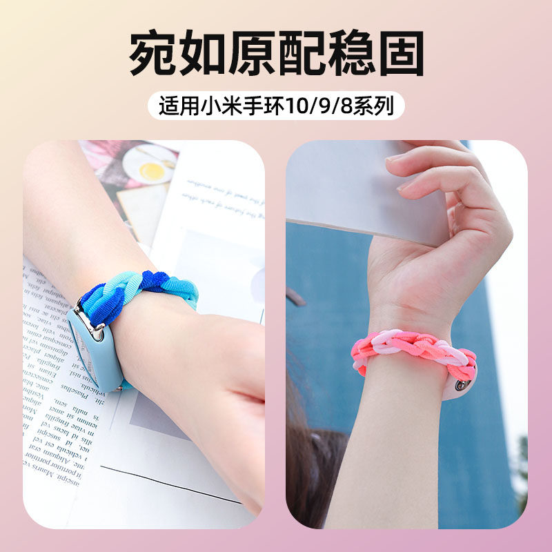适用小米手环10/9/8表带尼龙编织长短可调高弹力腕带智能运动手环春夏透气多巴胺男女雍懒表链保护壳配件
