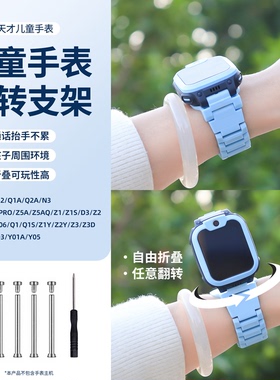 【旋转支架】适用小天才儿童电话手表D2A/Q2A翻转底托D5底座Q3翻盖D2磁吸闪扣表带N5改装Q1/Z1/Z2/Z3/Z5配件