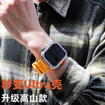 【秒变Ultra】适用苹果手表s10保护壳S11金属锌合金全包S8/S7表壳iwatchS9表套高山款SE表套applewatch配件