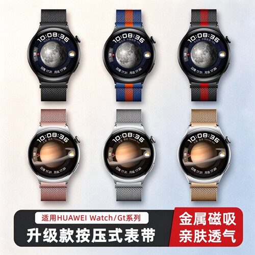 适用华为watch6pro表带磁吸米兰gt7pro无缝智能运动gt6手表gt5腕带钛金属watch5按压式男女gt3钛合金gt2配件