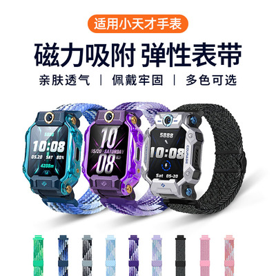 SZLLQLTD适用小天才编织表带
