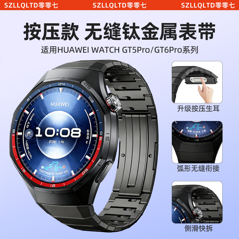 适用华为gt6pro手表gt5pro表带钛金属无缝衔接watch5按压式钛合金watch4pro专用男款智能运动gt4非原装配件