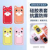 2柔软硅胶表带保护套吊坠男女孩学生防摔专用表套全包变新款 适用小米米兔儿童电话手表4 3C挂脖套3 通用配件