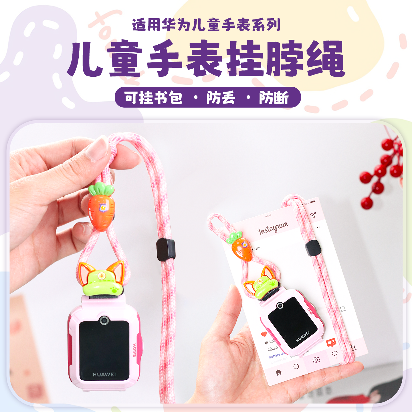 适用华为儿童电话手表5XPRO挂绳4PRO保护壳5/5PRO挂脖套5新耀版5活力版表带3S吊坠3PRO挂脖子动物城马年配件