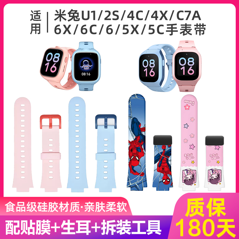 适用小米米兔儿童电话手表6c/5C/U1/4C/2S/C7A表带4/4X/6X保护套三四代专用卡通印花替换腕带硅胶挂脖套配件