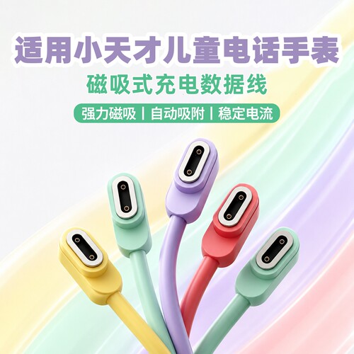 适用小天才z12儿童电话手表z9pro充电线z7快充z8少年版z10/z11充电器磁吸z6巅峰版d5数据线q3a底座非原装配件