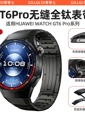 适用华为gt6pro手表gt5pro表带钛金属弧形接头watch5无缝按压式watch4pro专用男款智能运动gt4/3纯钛合金配件
