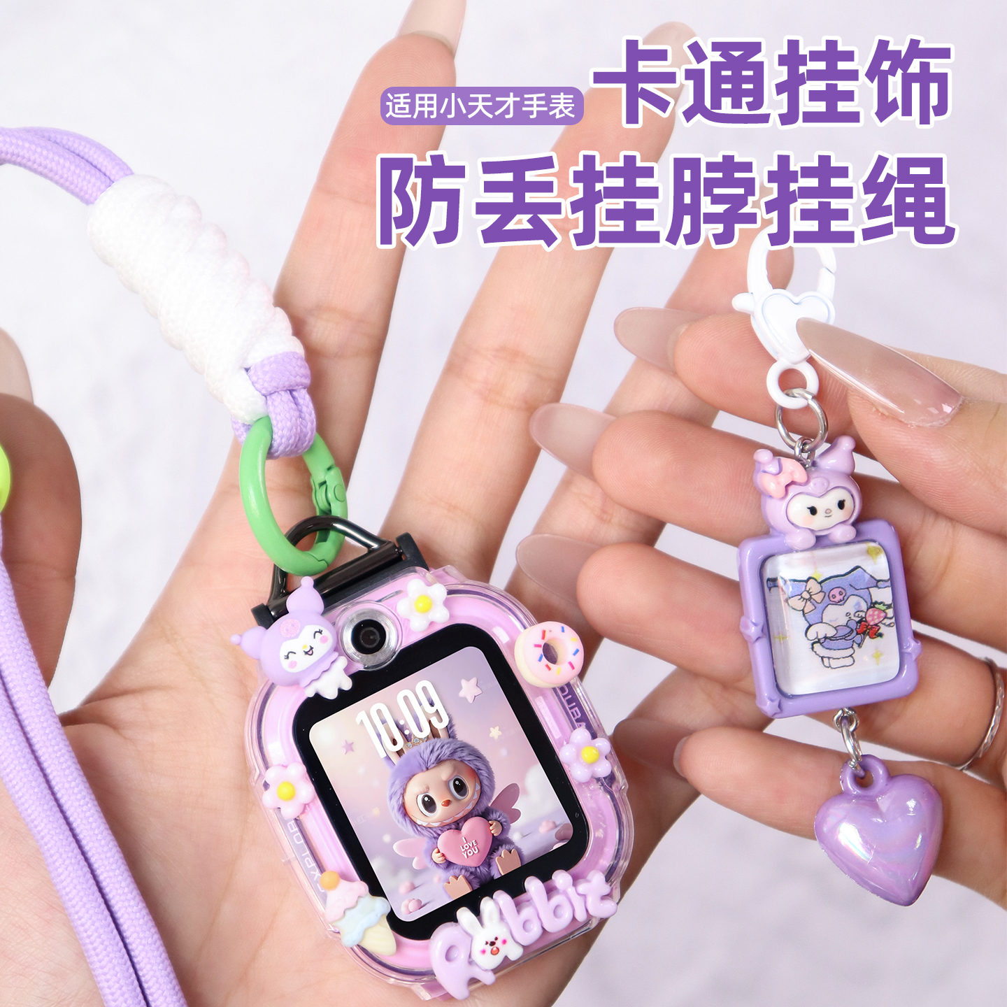 适用小天才电话手表挂绳