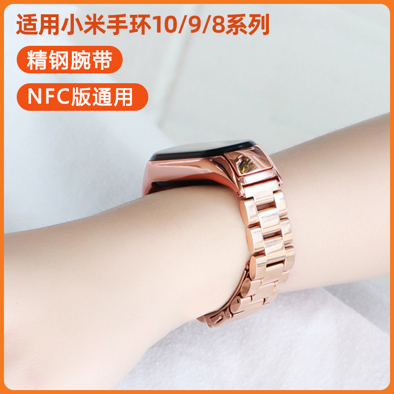 适用小米手环10/9/8/7表带小米手环3/4/5/6NFC版金属三株精钢腕带运三四五六七八代智能手表男女个性时尚表链