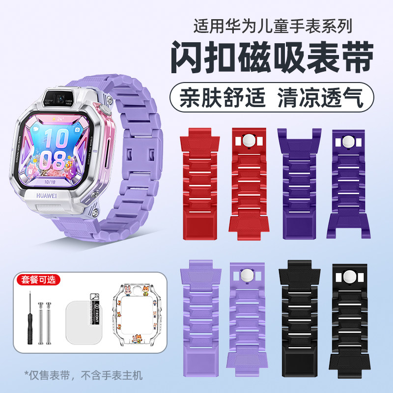 适用华为儿童电话手表X1表带磁吸闪扣5XPRO保护壳4X新耀款5PRO腕带5活力版X1PRO超新星挂脖套绳3S/3PRO膜配件