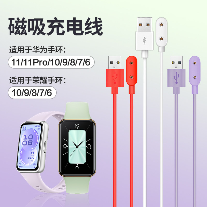 适用华为手环11/10/9/8充电器磁吸快充7/6专用原装同款智能运动手表FIT3/4充电线荣耀手环6pro底座nfc版配件