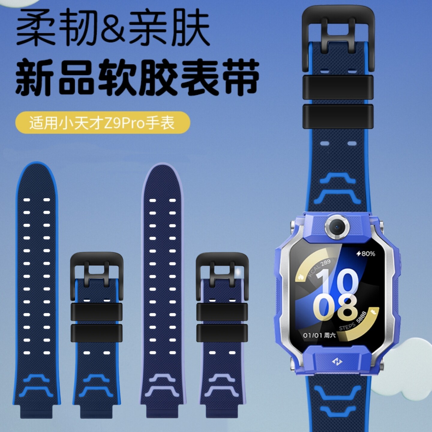 适用小天才儿童电话手表z9pro表带硅胶z9保护壳z8少年版腕带z8a螺丝杆z7s通用z6pro表链z6d保护套q2a配件图片