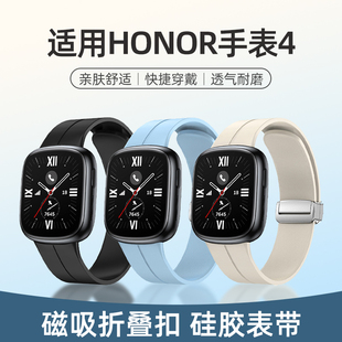 适用荣耀手表4表带磁吸折叠扣硅胶腕带智能运动荣耀手表5腕带honor四代柔软亲肤替换watch4男女夏季 表链配件
