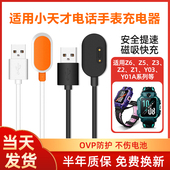 适用小天才电话手表Z11 Z6pro充电器Z7Q1Z1Y03Z5q2Y01AZ2y05Z3Y02磁吸充电线专用数据线通用底座 Z10