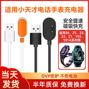 适用小天才电话手表Z11 Z6pro充电器Z7Q1Z1Y03Z5q2Y01AZ2y05Z3Y02磁吸充电线专用数据线通用底座 Z10