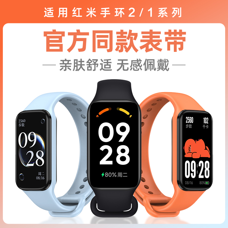 SZLLQLTD红米手环123代表带腕带
