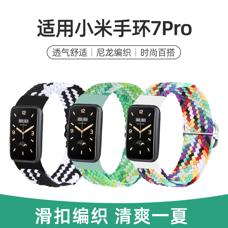适用小米手环7/8/9PRO表带
