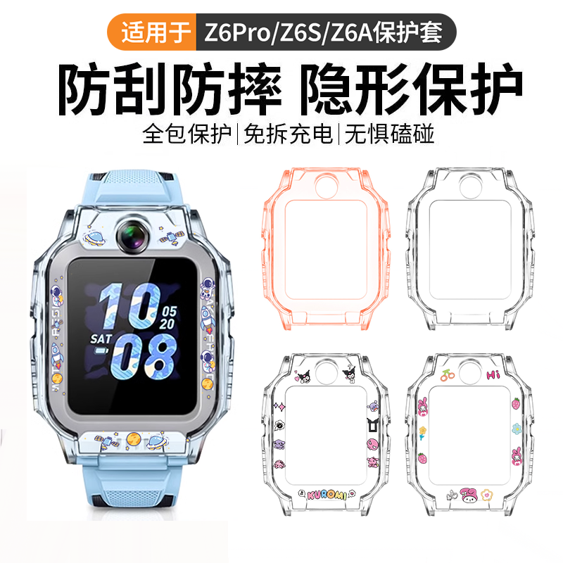 适用小天才Z11/Z6Pro/D5保护壳