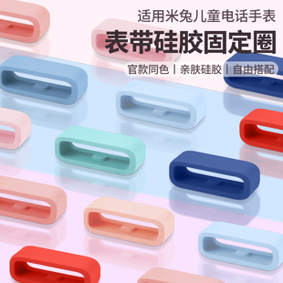 适用米兔儿童电话手表表带固定圈3C/4C/5C/6C硅胶圈3/4/4X表圈4Pro卡扣小米5X/U1表扣通用原装柔软表扣配件