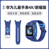 5XPRO腕带磁吸扣编织NLK 适用华为儿童电话手表4X表带硅胶4X新耀款 替换4PRO AL00透气5PRO保护套表链配件