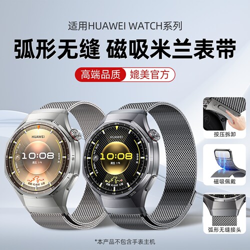 适用华为gt6pro表带按压式gt7pro磁吸米兰watch6腕带无缝钛金属gt5女士智能运动手表4pro专用男款钛合金配件