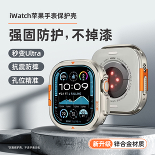 适用苹果手表se3保护壳高强度合金ultra1/2/3钛金属表带秒变款iwatchS11表壳S10男S9/S8/7保护套女apple配件