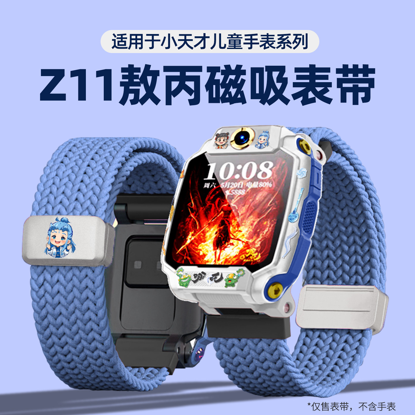 适用小天才电话手表Z11表带编织Z8A/Z7S哪吒Z6PRO磁吸扣Z10/Z9敖丙Q2A儿童腕带D3敖闰D5/U5/N5/Q3表链配件