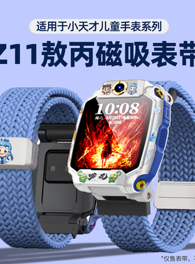 秋冬热销适用小天才电话手表Z11表带Z8A/Z7S哪吒Z6PRO磁吸编织Z10/Z9敖丙Q2A儿童腕带D3敖闰D5/U5/N5/Q3表链