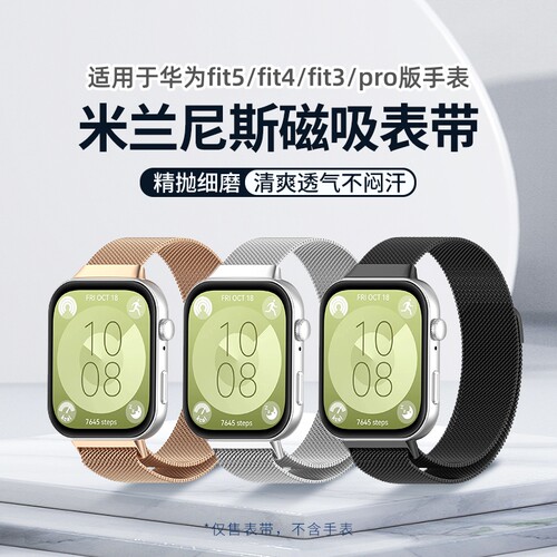 适用华为手表fit3/fit4/fit5表带