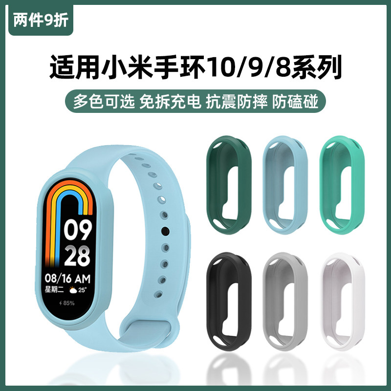 适用小米手环8/9/10表带新款硅胶保护套智能运动手环八代NFC保护壳band8官方同款硅胶表壳夏季男女透气通用