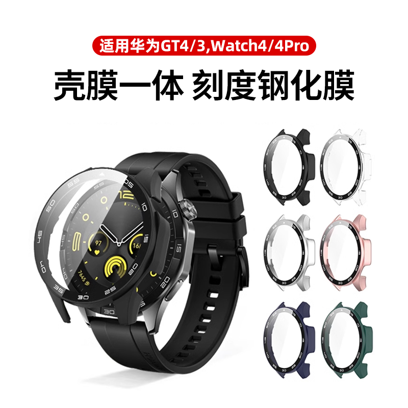 适用GT5/4/3手表Watch4Pro保护壳