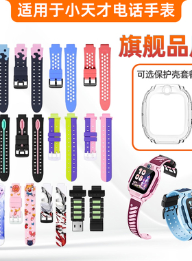 适用小天才电话手表D5/U5/N5/Q3表带儿童腕带Z7/Z6A/Q1A/Z1S秋冬天硅胶D3/Z5A/D2/Q1C/Z7磁吸保护套贴膜配件