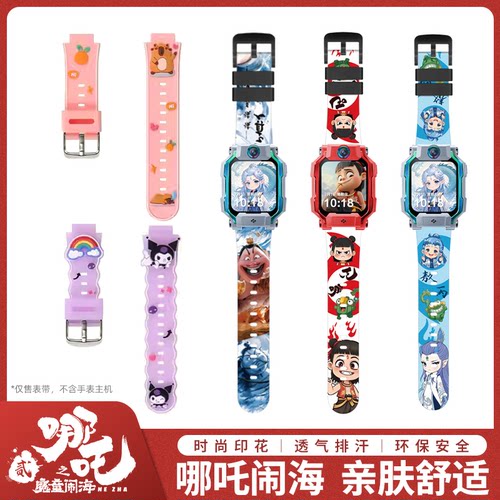 【哪吒闹海】适用小天才手表表带