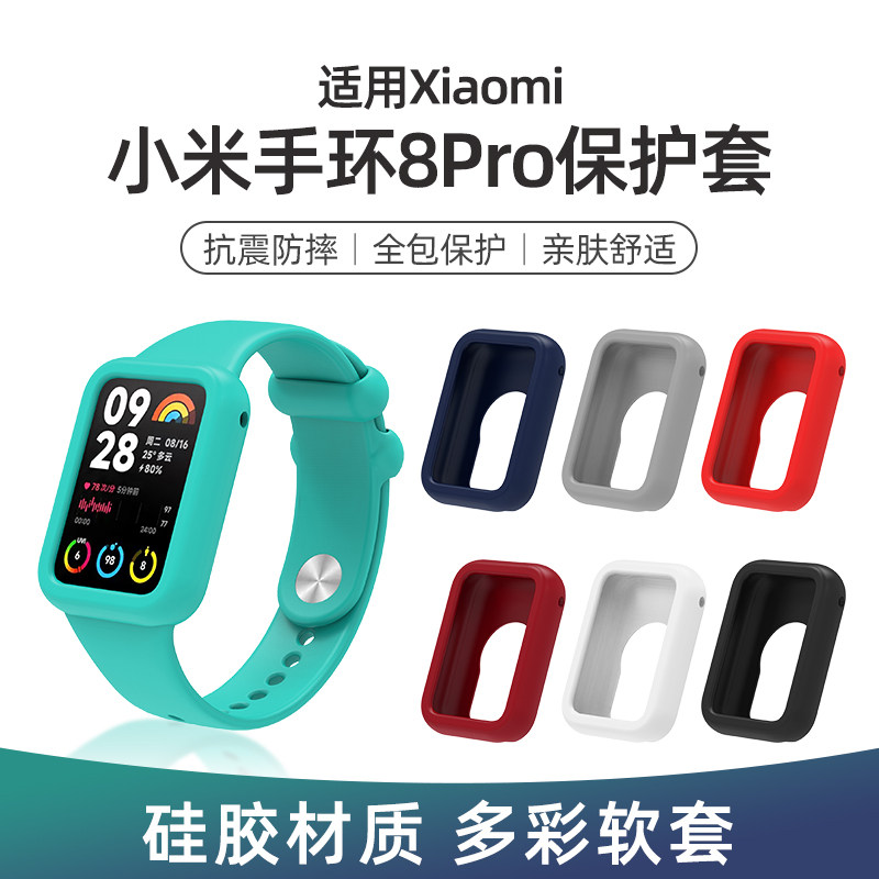 适用小米手环8pro/9pro保护套全包硅胶表带保护壳智能运动手环八代band柔软亲肤男女个性防摔耐磨表壳配件