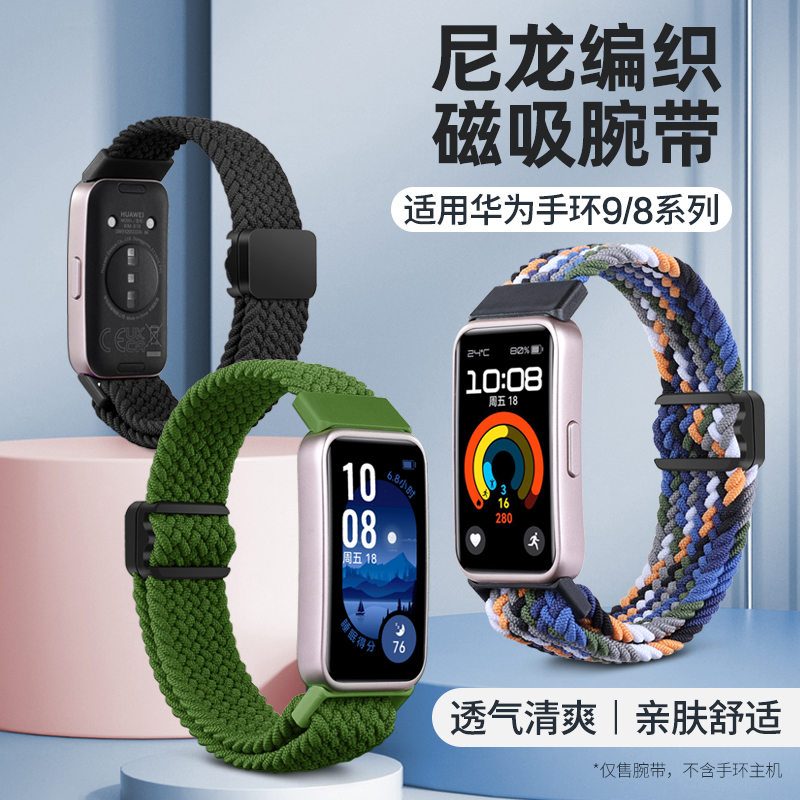 尼龙编织 透气清爽 磁力吸附 一秒穿戴