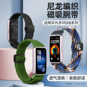 7替换尼龙智能运动手表fit3 4Pro腕带荣耀9男女生表链配件 9表带新款 磁吸编织8 秋冬专属 适用华为手环10