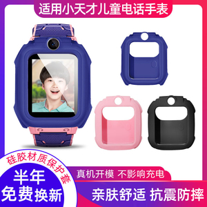 适用小天才电话手表保护套Z1/Z8/Z7/Z6巅峰款胶硅保护套Q1/Y01A/Z2/Y05/Y06/Y03/Z5防摔外壳Z3/D1男女孩通用