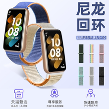 适用华为手环7/8/9/10表带精织尼龙编织回环腕带七八代智能运动手环7nfc版替换带个性夏天舒适透气水凝膜配件