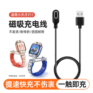 【官方正品】适用小天才Z11充电线儿童电话手表充电器限量版W2408AC磁吸快冲USB数据线电源线通用配件1669W