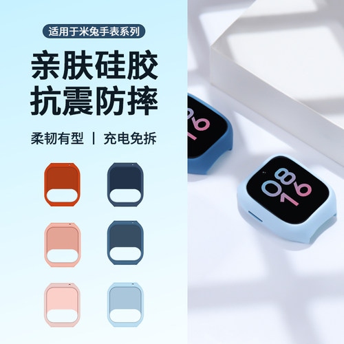【官方推荐】适用米兔手表保护套