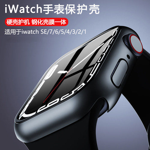 官方推荐iwatch手表S9/8/7保护壳