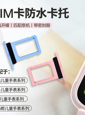 适用小米米兔儿童手表卡托6C/5C/4C/3C/2S卡槽SIM取卡器5X4X/4U1小寻T3S3S5读书郎AB2卡托360电话手表10X配件