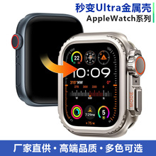 适用Apple/苹果手表钛色金属保护壳WatchUltra1/2代手表壳Series防水Watch44/45mm防磕碰iWatchs10/9/8/7表壳