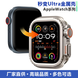 适用Apple/苹果手表钛金属保护壳Watch Ultra1/2代手表壳Series防水Watch 44/45mm防磕碰iWatchs10/9/8/7表壳