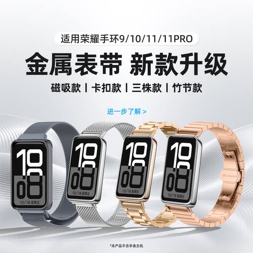 适用荣耀手环11表带金属10/9新款磁吸米兰尼斯11pro替换精钢智能运动华为手环8腕带nfc版透气不锈钢男女配件